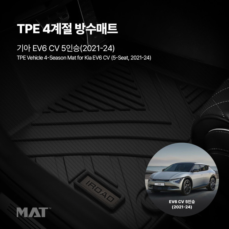 add_TPE 카매트 기아_ EV6 CV 5인승 (21년~24년)_20251208_331819.jpg